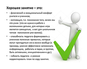 Эффективное планирование занятия – ключ к успешному усвоению знаний (A.Zorya) www.anna.zorya.name